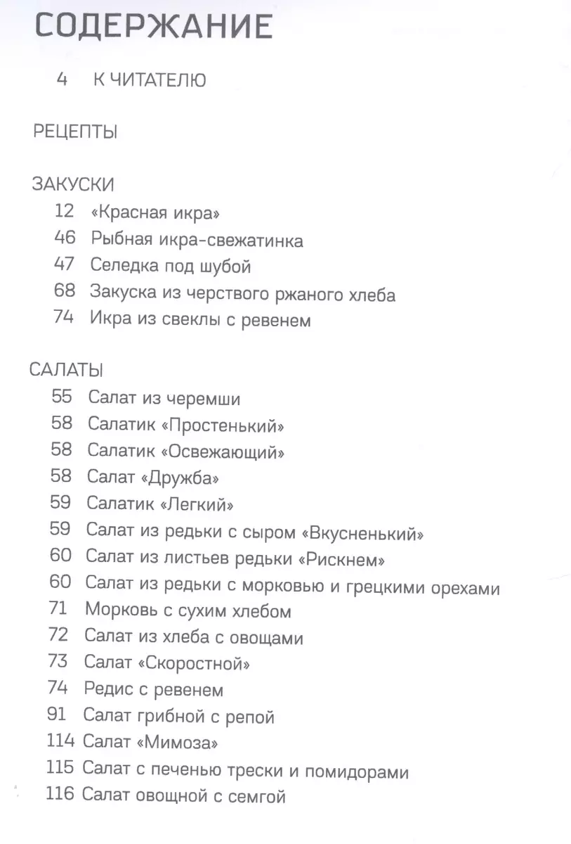 Любовь к стряпне как память о войне. Избранные рецепты собранные за долгую  жизнь. - купить книгу с доставкой в интернет-магазине «Читай-город». ISBN:  978-5-60-463850-7