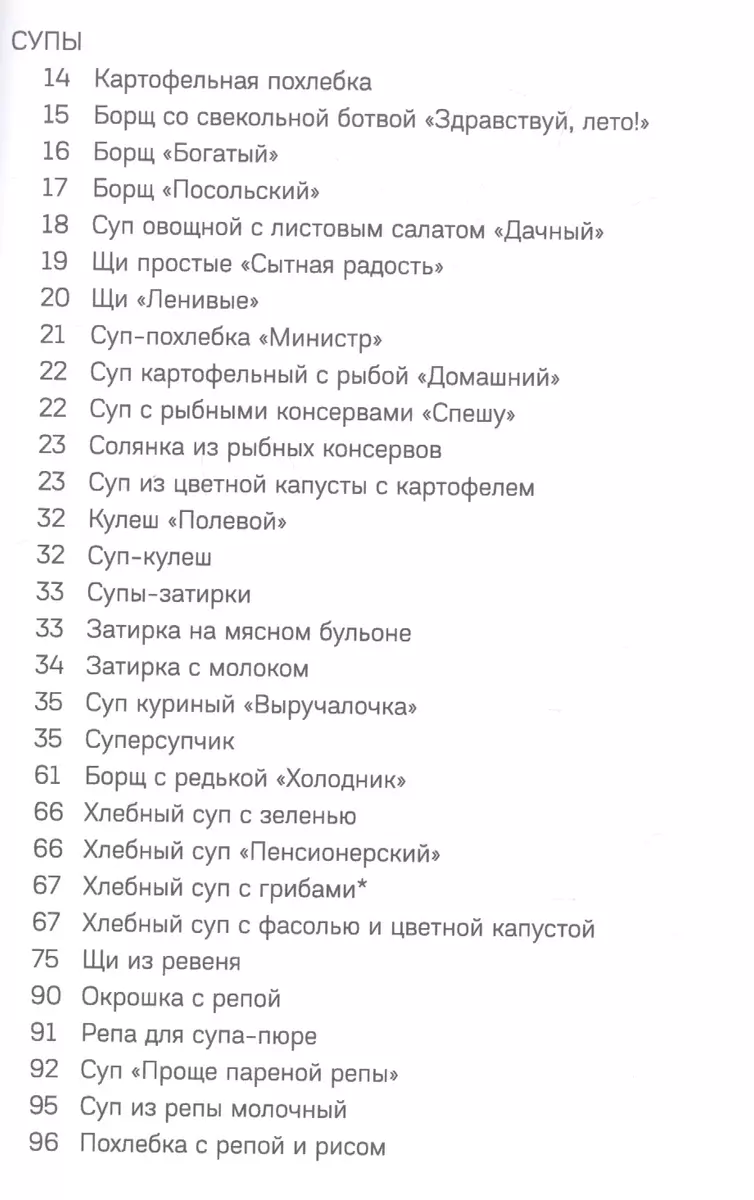 Любовь к стряпне как память о войне. Избранные рецепты собранные за долгую  жизнь. - купить книгу с доставкой в интернет-магазине «Читай-город». ISBN:  978-5-60-463850-7