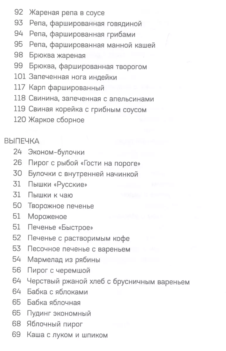 Любовь к стряпне как память о войне. Избранные рецепты собранные за долгую  жизнь. - купить книгу с доставкой в интернет-магазине «Читай-город». ISBN:  978-5-60-463850-7