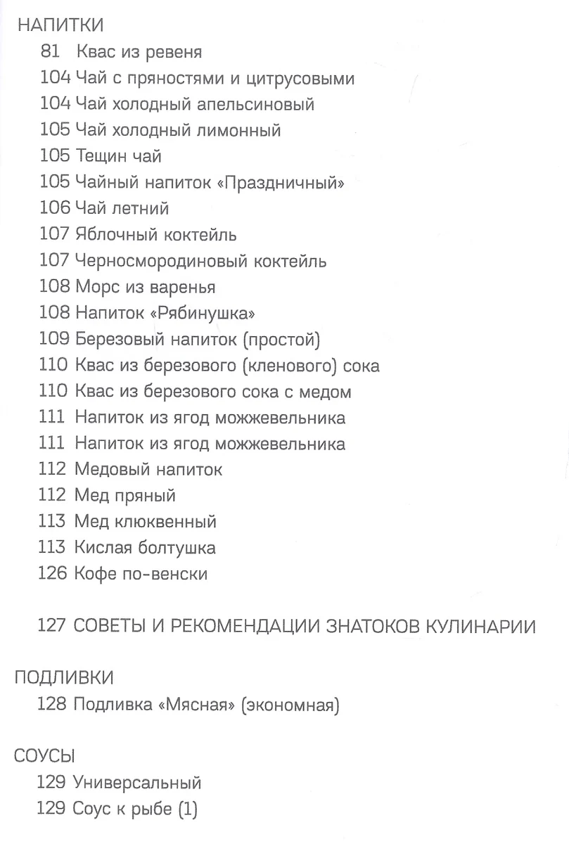 Любовь к стряпне как память о войне. Избранные рецепты собранные за долгую  жизнь. - купить книгу с доставкой в интернет-магазине «Читай-город». ISBN:  978-5-60-463850-7