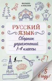 Тестовые задания по русскому языку. 2 класс. В 2 ч. Ч. 2 (Татьяна Корешкова)  - купить книгу с доставкой в интернет-магазине «Читай-город». ISBN:  978-5-41-800279-2