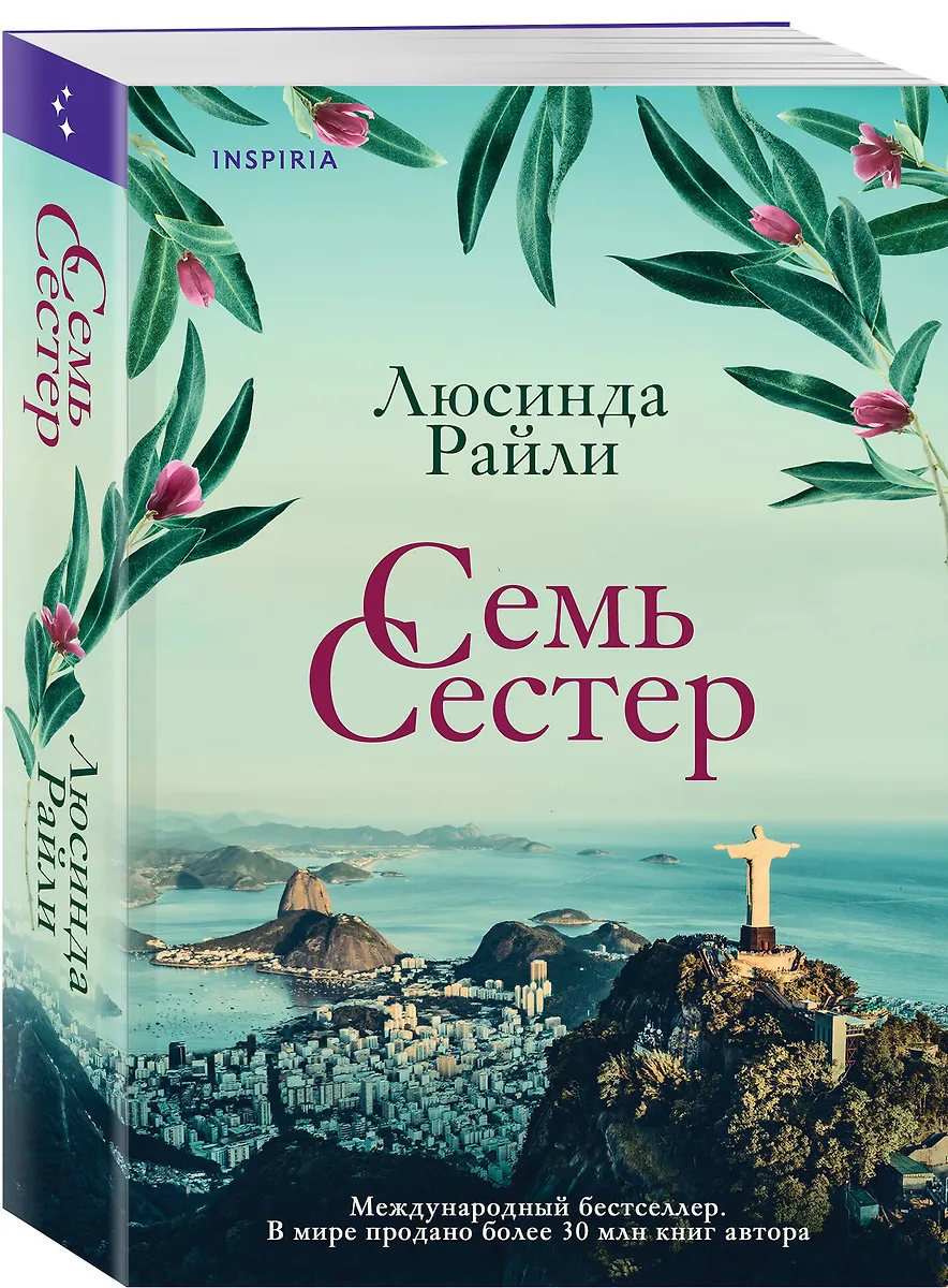 Семь сестер (Люсинда Райли) - купить книгу с доставкой в интернет ...