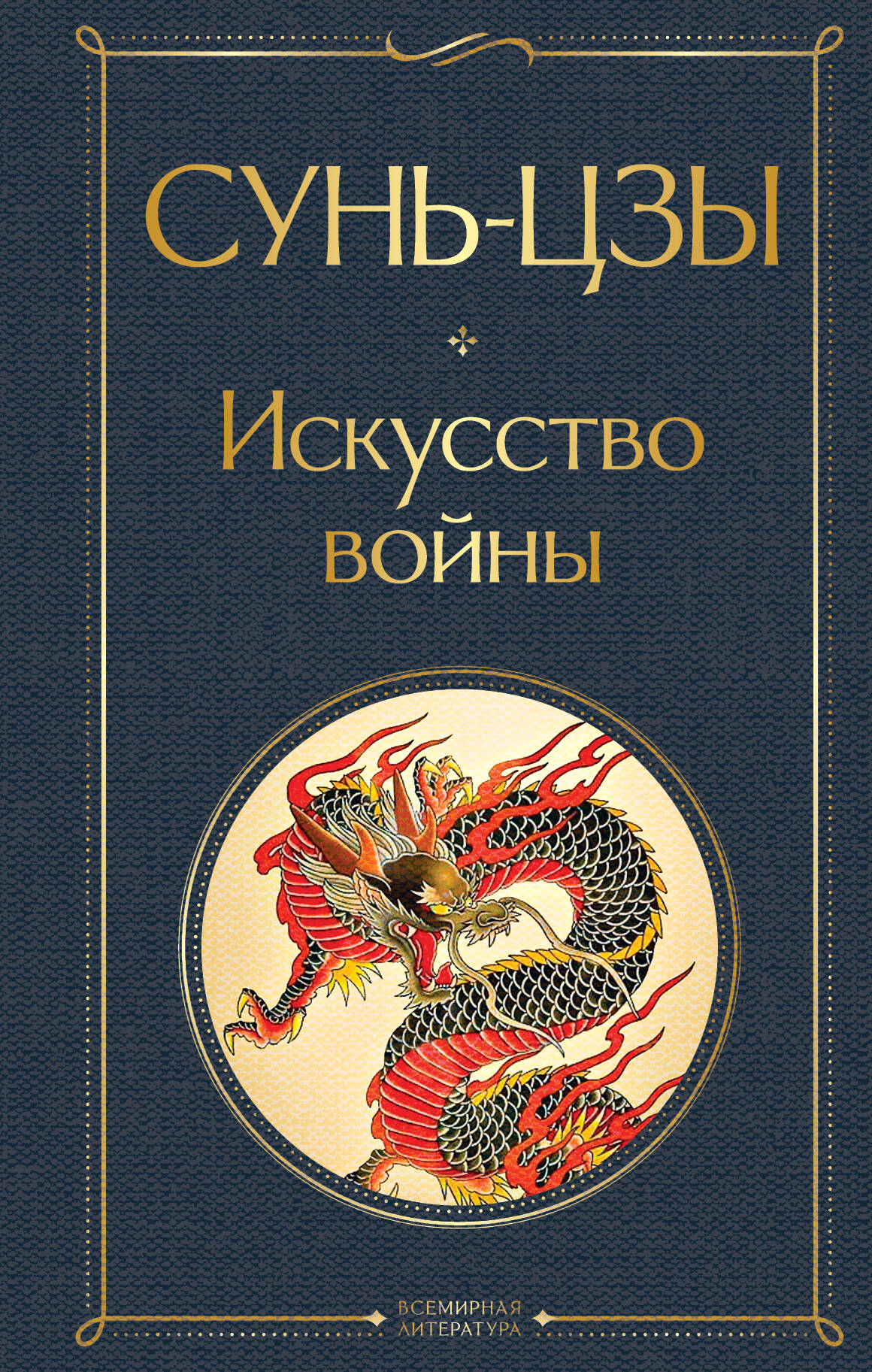 Искусство войны сунь цзы сунь бинь кодекс правителя в 2 х томах