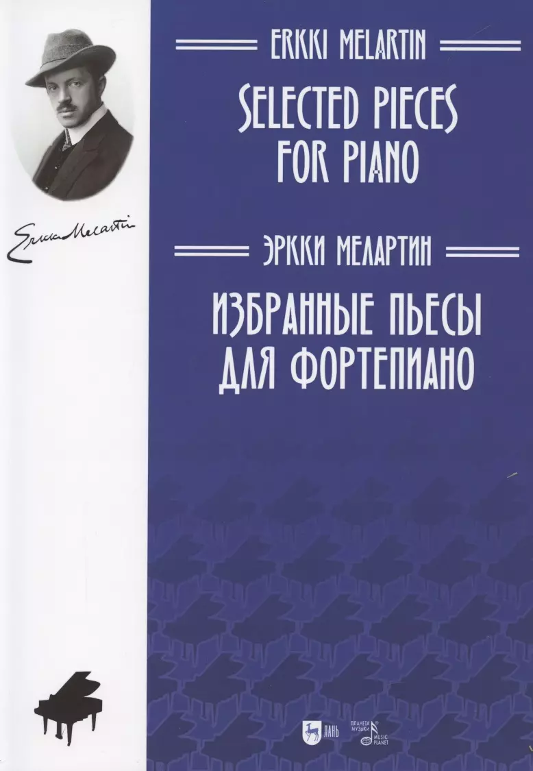 андреев василий васильевич избранные пьесы для балалайки и фортепиано ноты Избранные пьесы для фортепиано. Ноты