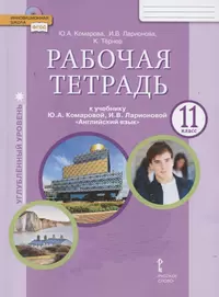 Я сдам ЕГЭ! 2019. Английский язык. Типовые задания: учебно пособие. В 2  частях. Часть 2. Письмо. Говорение - купить книгу с доставкой в  интернет-магазине «Читай-город». ISBN: 978-5-09-064345-0