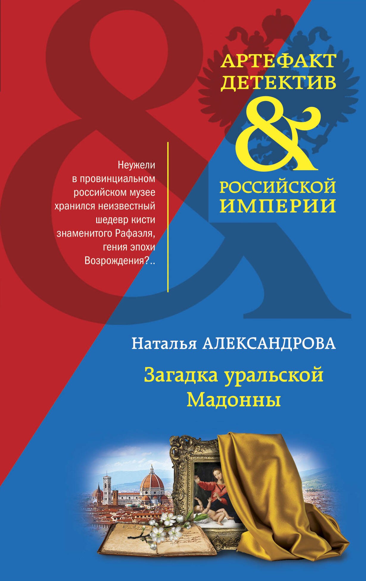 

Загадка уральской Мадонны