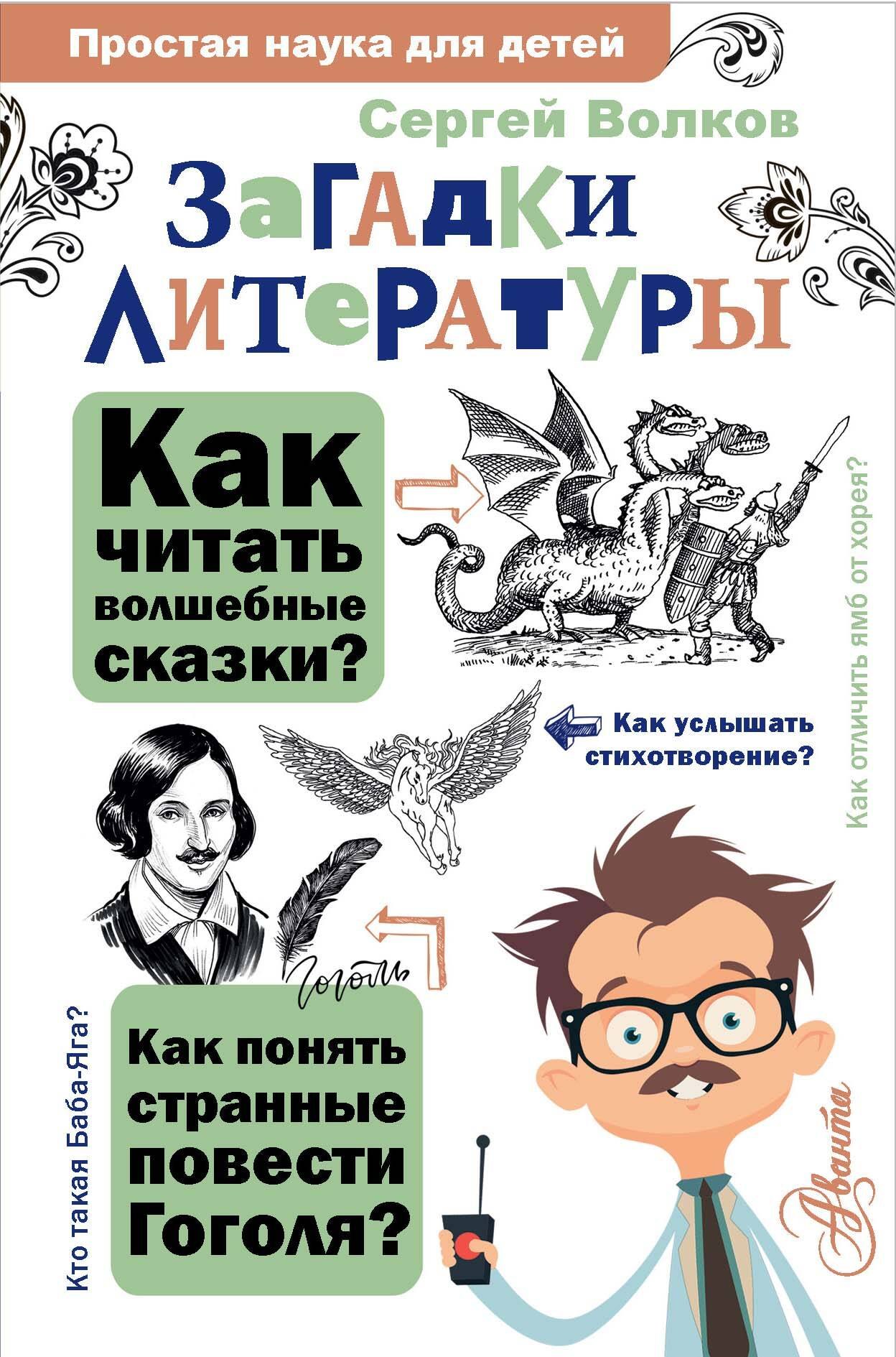 

Загадки литературы