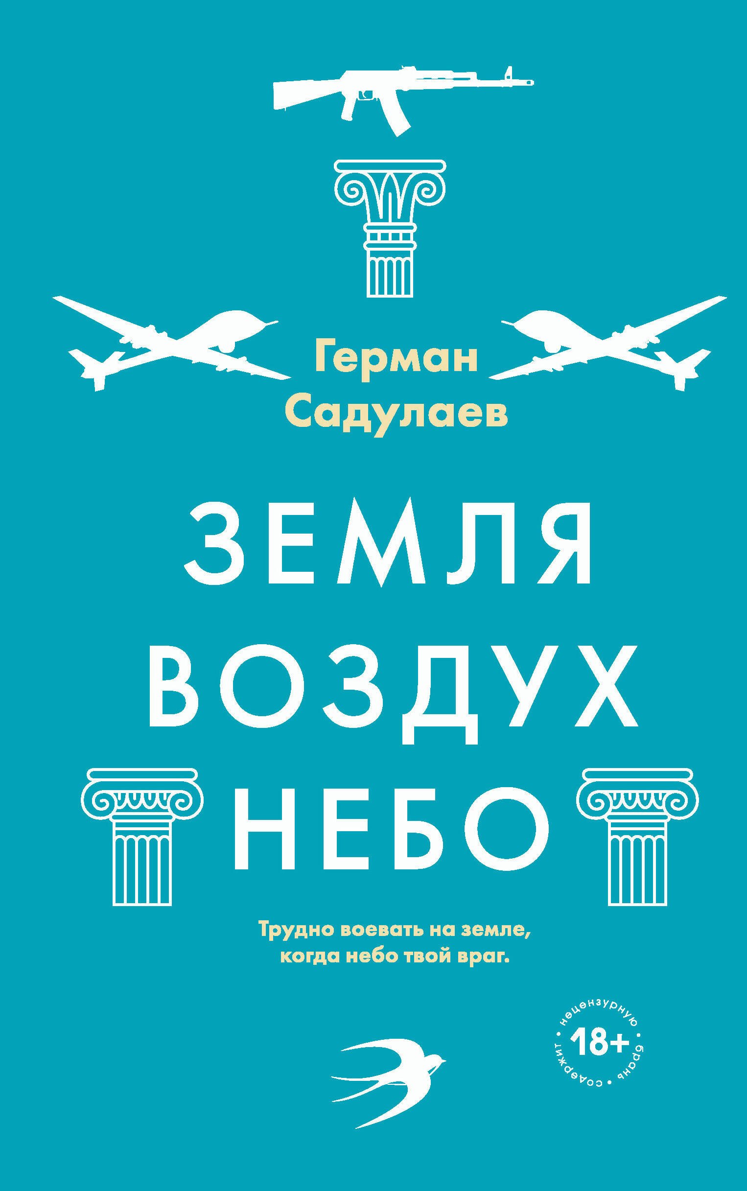 

Земля - воздух - небо