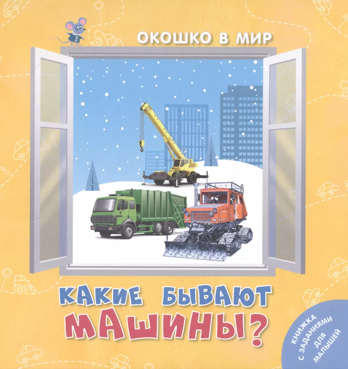 (0+) Какие бывают машины?