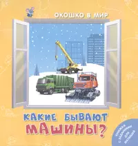 Книги из серии «Окошко в мир» | Купить в интернет-магазине «Читай-Город»