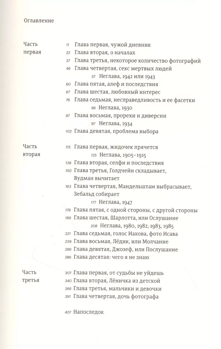 Памяти памяти. Романс (Мария Степанова) - купить книгу с доставкой в  интернет-магазине «Читай-город». ISBN: 978-5-98-379256-2