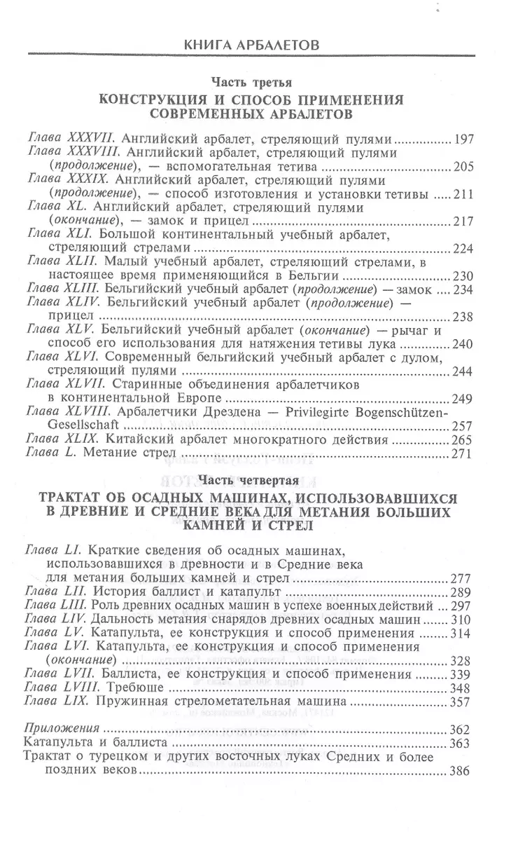 Книга арбалетов. История средневекового метательного оружия (Ральф  Пенн-Голлуэй) - купить книгу с доставкой в интернет-магазине «Читай-город».  ISBN: 978-5-95-245738-6