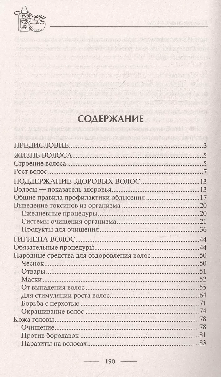 Облысение. Причины алопеции. Лечение, восстановление и уход за разными  типами волос. Чистка организма. Супердиета для шикарной шевелюры - купить  книгу с доставкой в интернет-магазине «Читай-город». ISBN: 978-5-22-709542-8