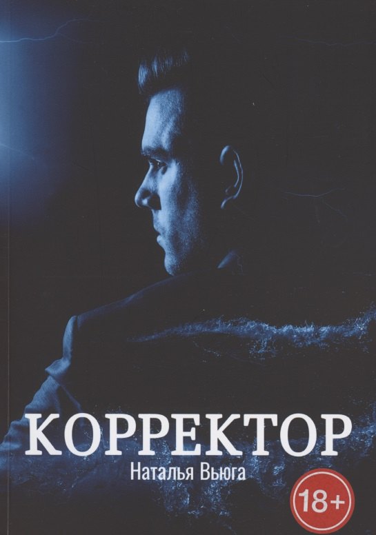 

Корректор