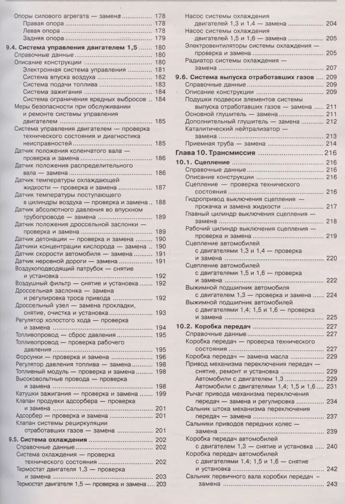 Ремонт ZAZ CHANCE в Москве