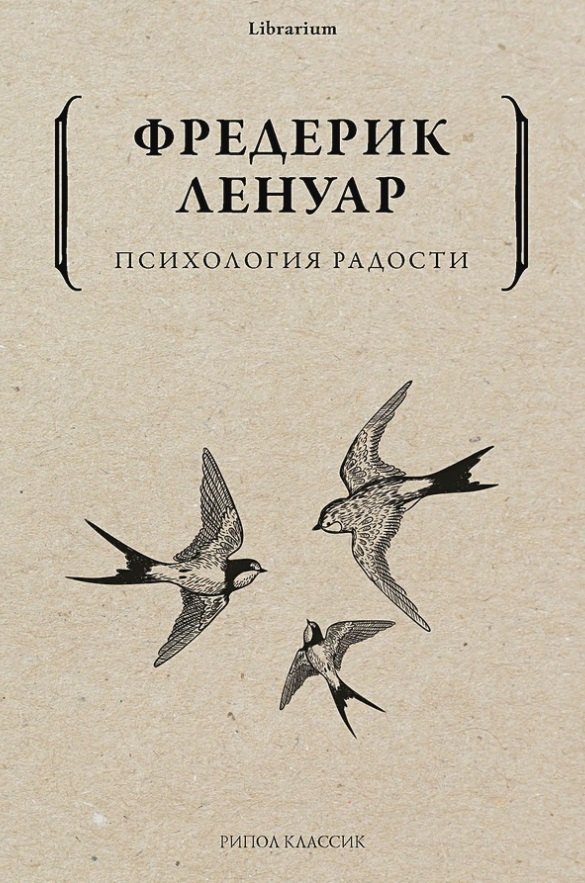 

Психология радости