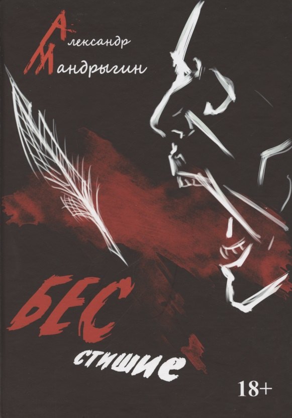 

Бесстишие. Сборник стихов и прозы