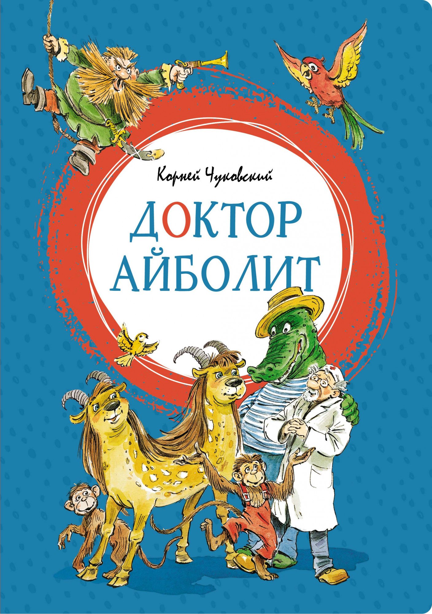 

Доктор Айболит
