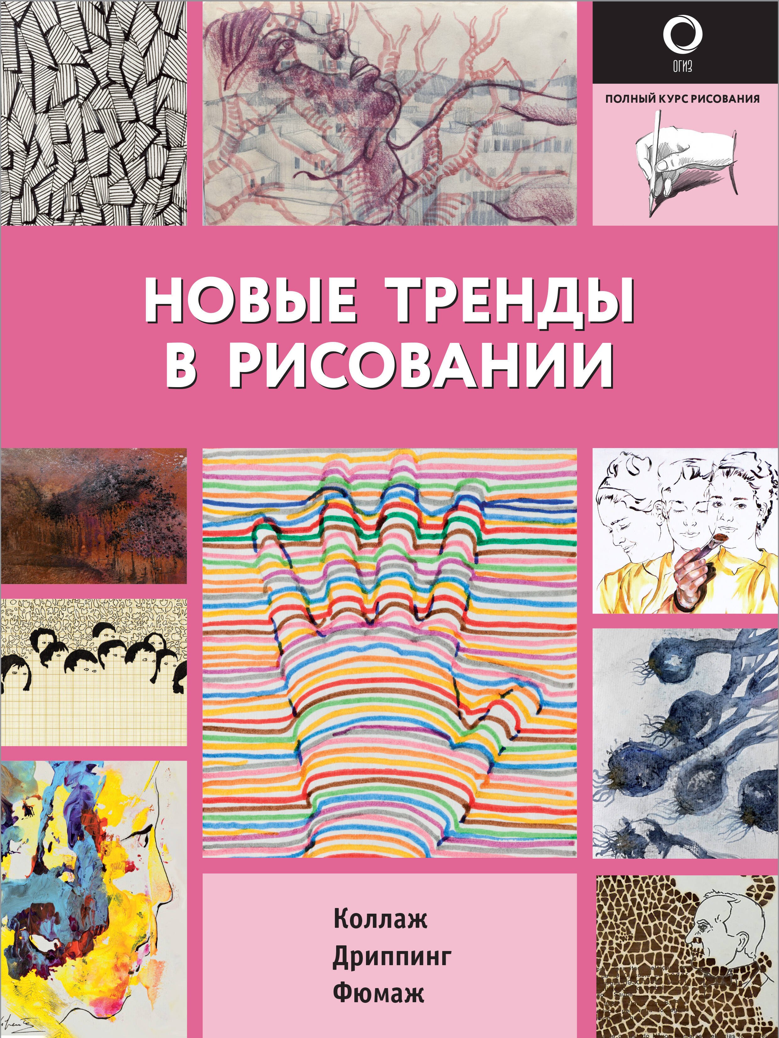 

Новые тренды в рисовании
