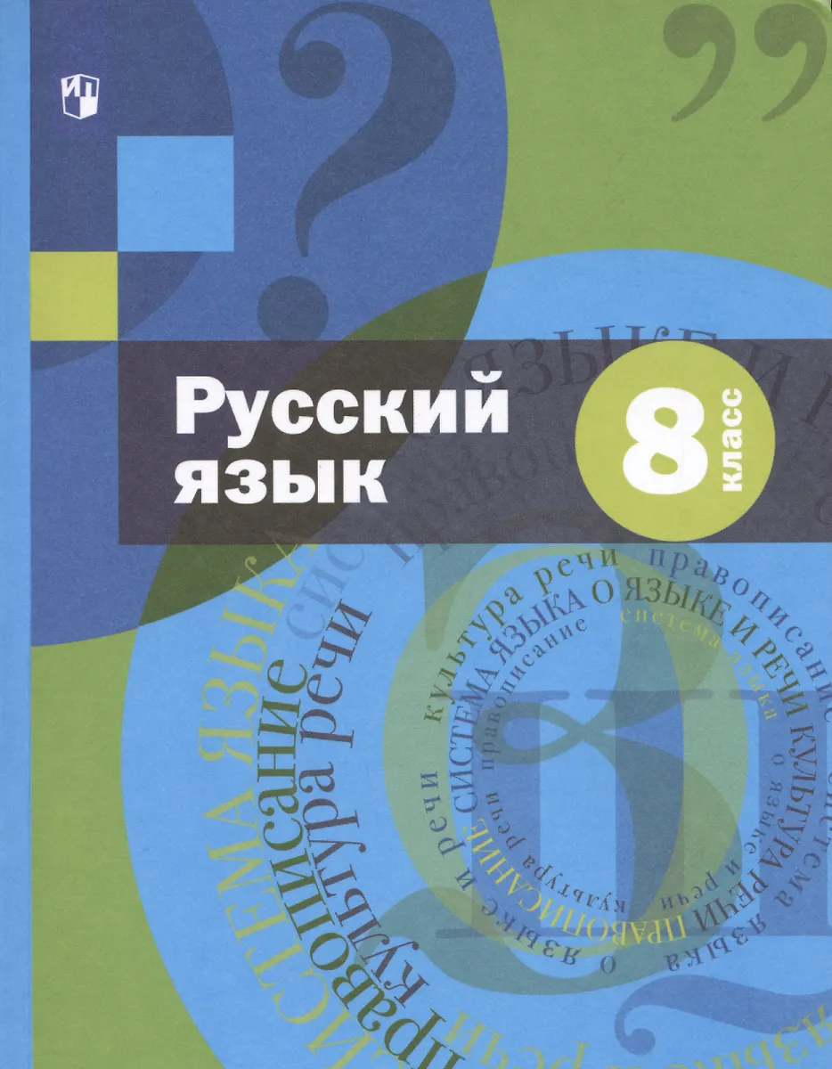 Русский язык. 2 класс. Учебник в двух частях. Часть 2 (Антонина ...