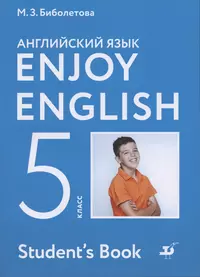 Книги из серии «Английский язык. Enjoy English (5-9)» | Купить в  интернет-магазине «Читай-Город»