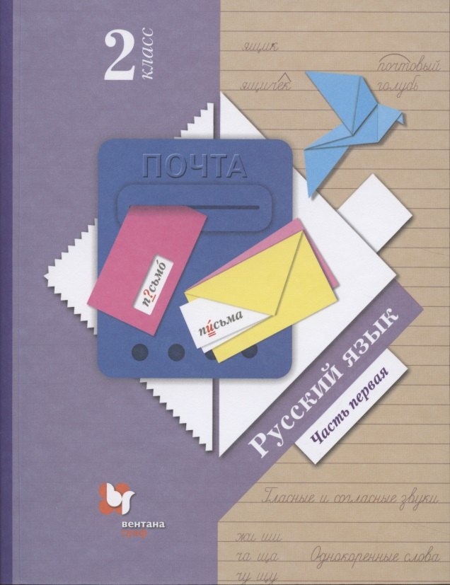Купить Русский Язык 2 Часть Учебник