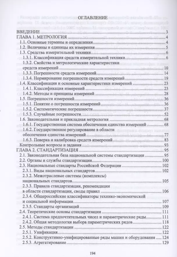 Технические измерения и приборы: Учебник 3-е изд., перераб. и доп. / В. Ю. Шишмарёв.