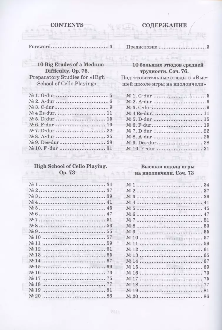 10 больших этюдов средней трудности, соч. 76. Высшая школа игры на  виолончели, соч. 73. Ноты - купить книгу с доставкой в интернет-магазине  «Читай-город». ISBN: 978-5-81-148089-0