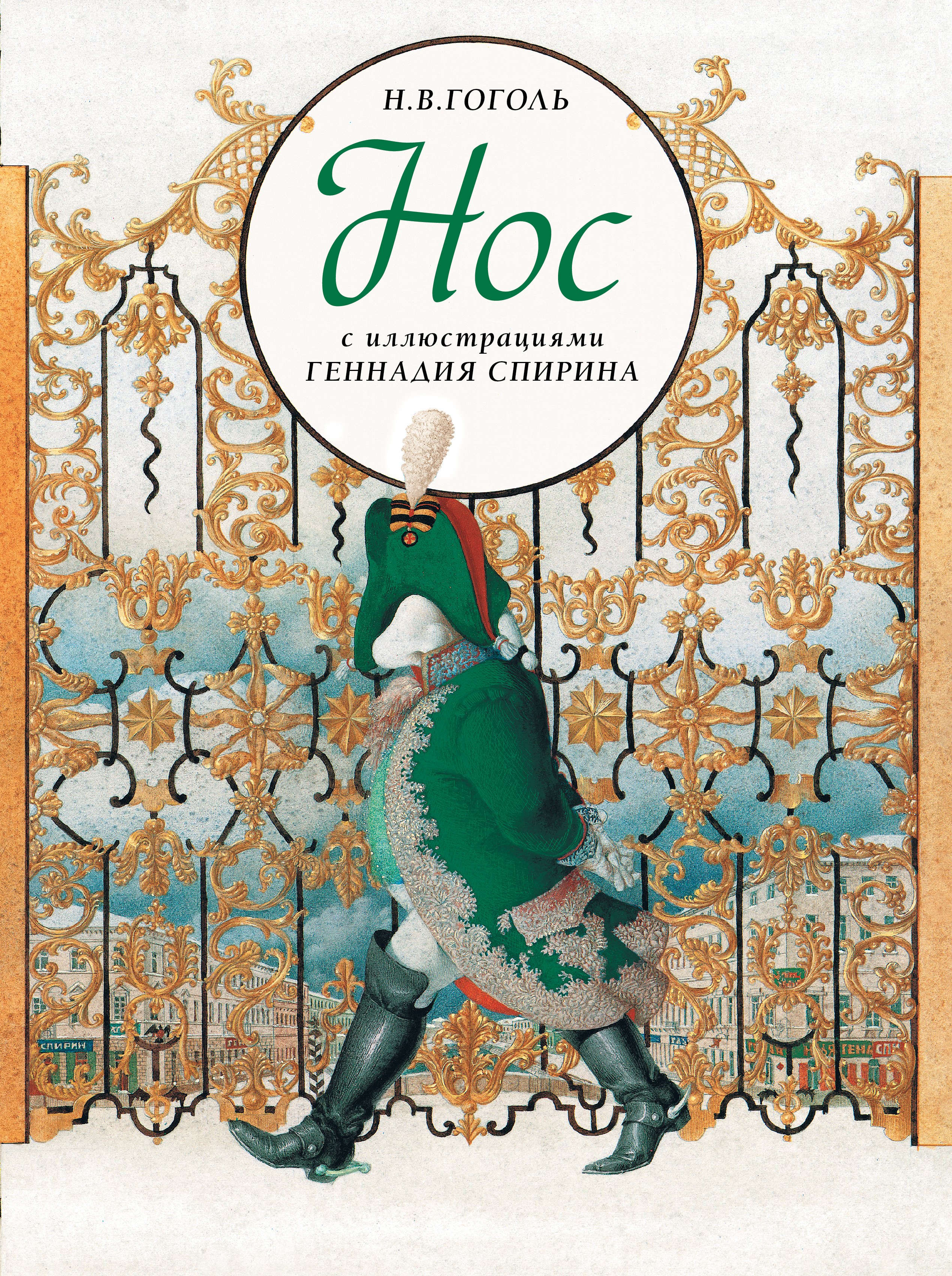 

Нос