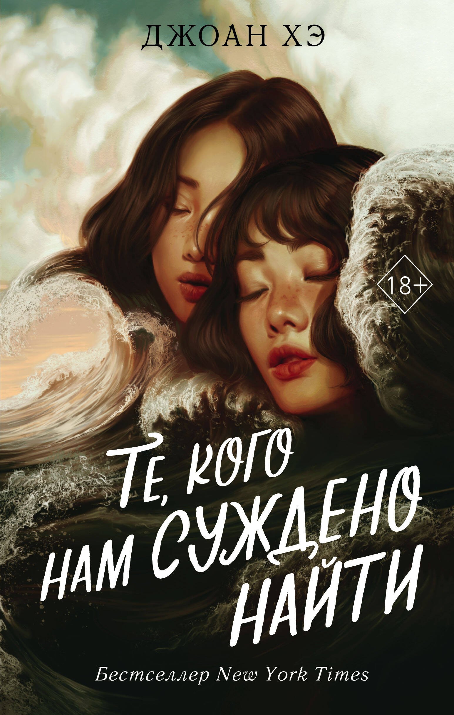 

Те, кого нам суждено найти