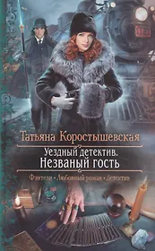 Читать детективы татьяны