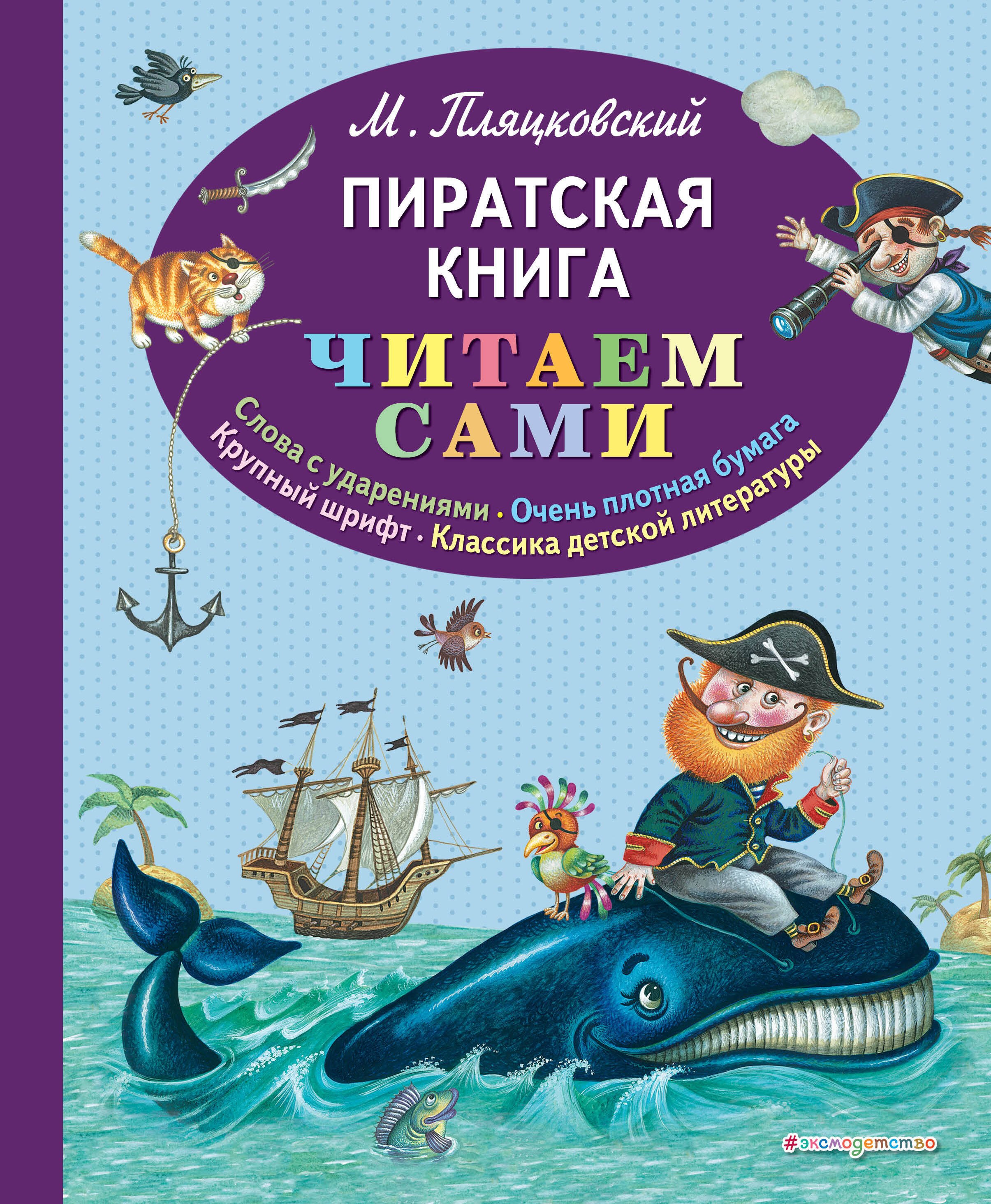 Купить Книги Про Пиратов