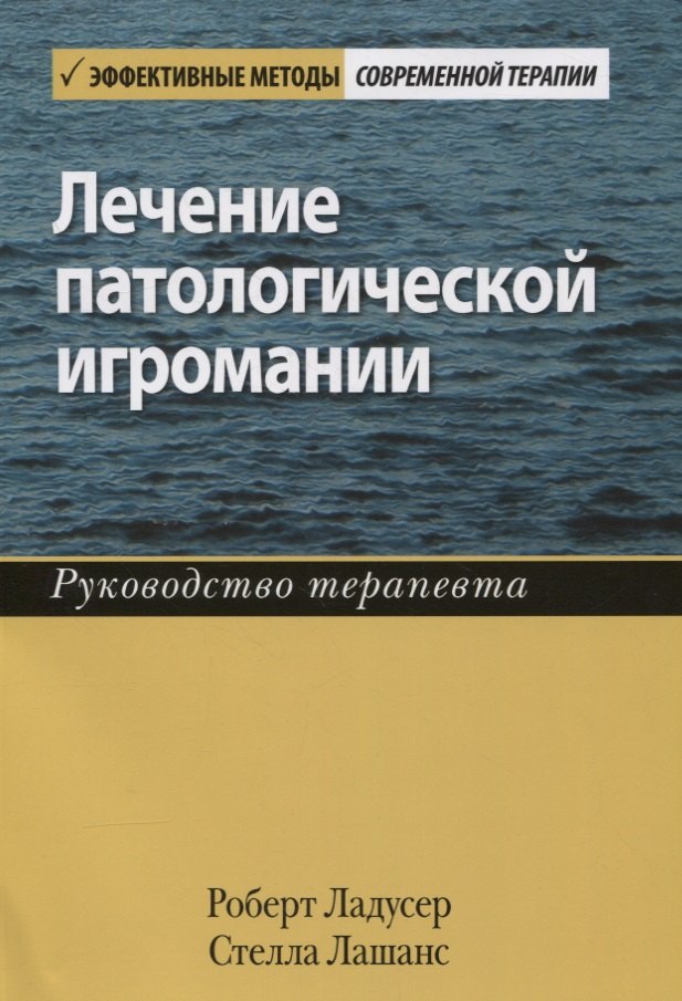 

Лечение патологической игромании: руководство терапевта