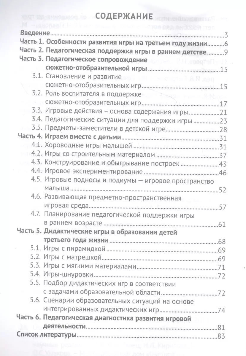 Педагогическая поддержка игры на третьем году жизни (Е. Касаткина) - купить  книгу с доставкой в интернет-магазине «Читай-город». ISBN: 978-5-43-100337-0