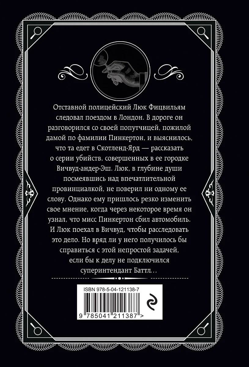 Убить легко - купить книгу с доставкой в интернет-магазине «Читай-город».  ISBN: 978-5-04-121138-7