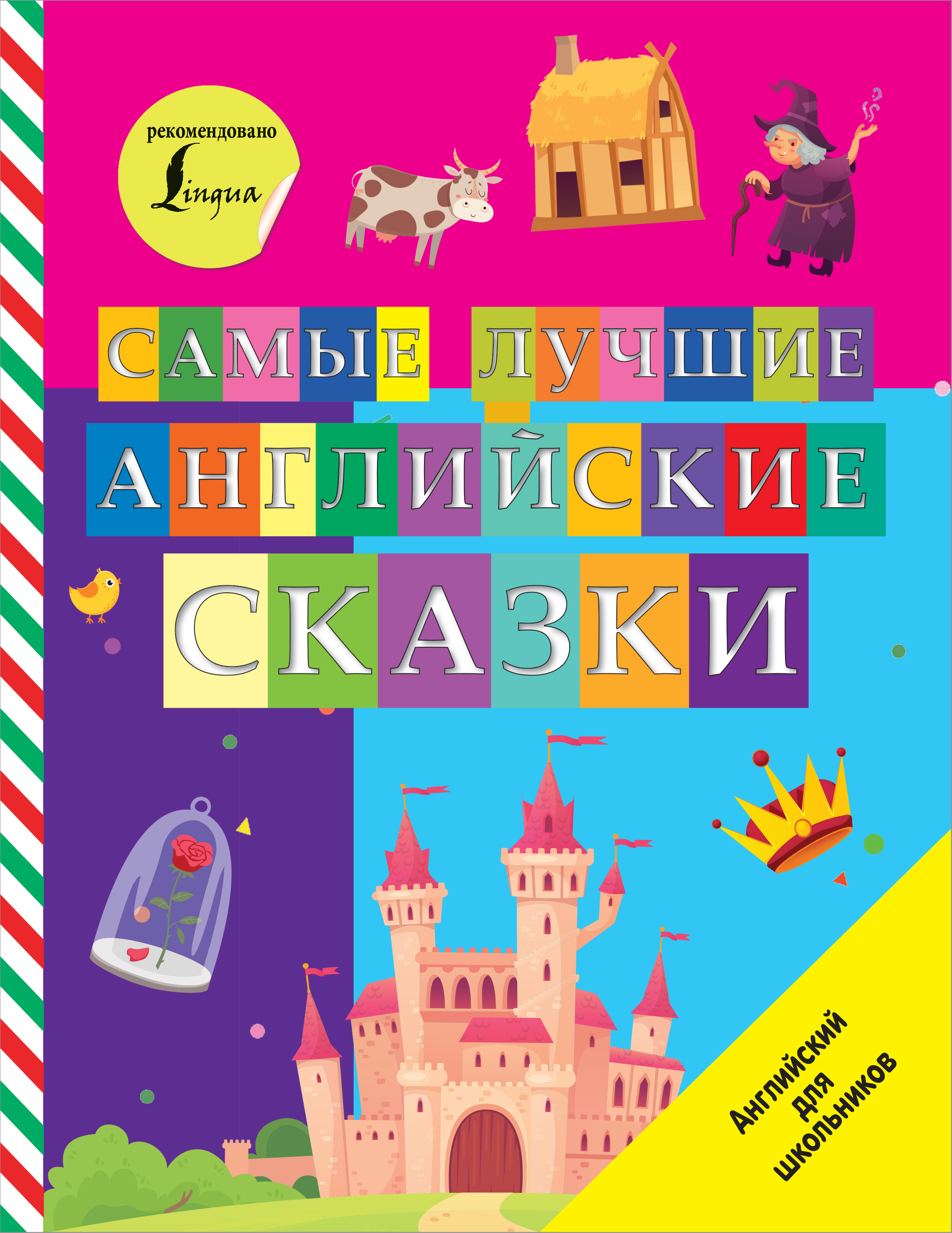Самые лучшие английские сказки напарники на киргизском языке с русскими субтитрами