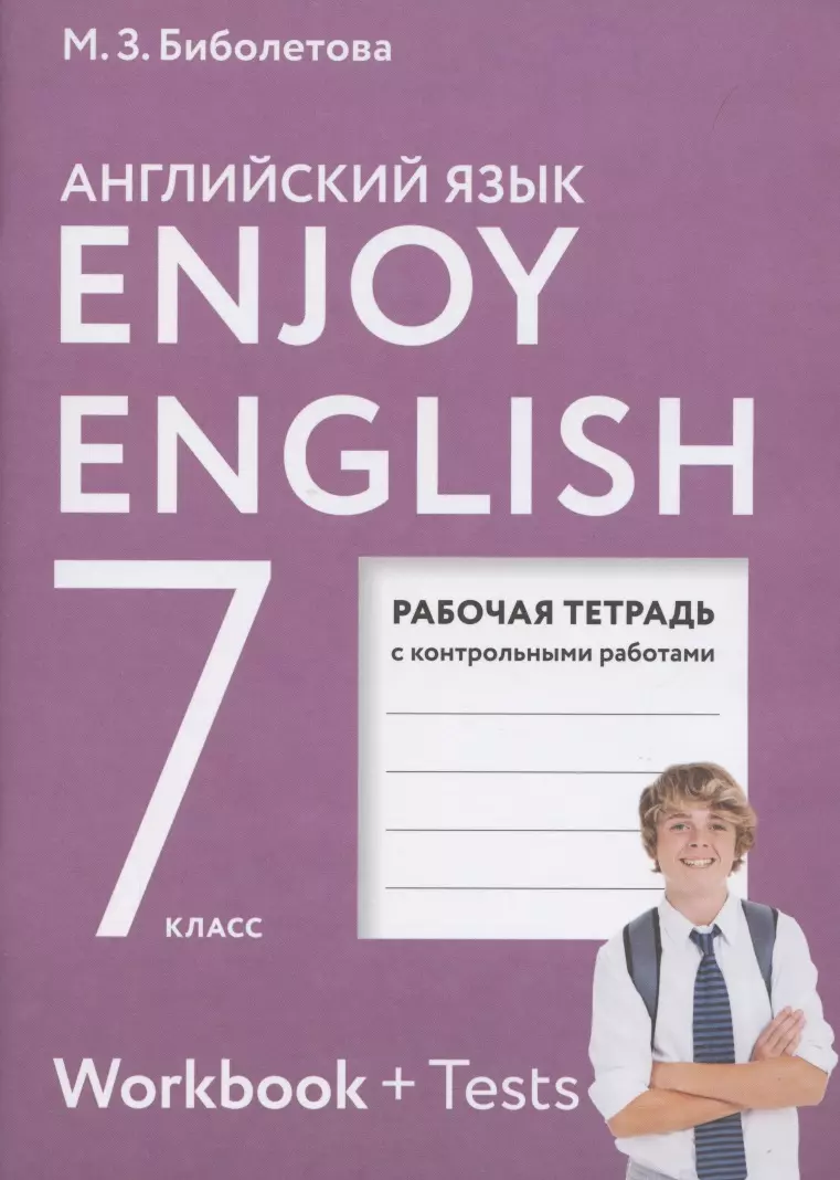 ГДЗ Английский язык 5 класс Биболетова, Денисенко, Трубанева на Решалка