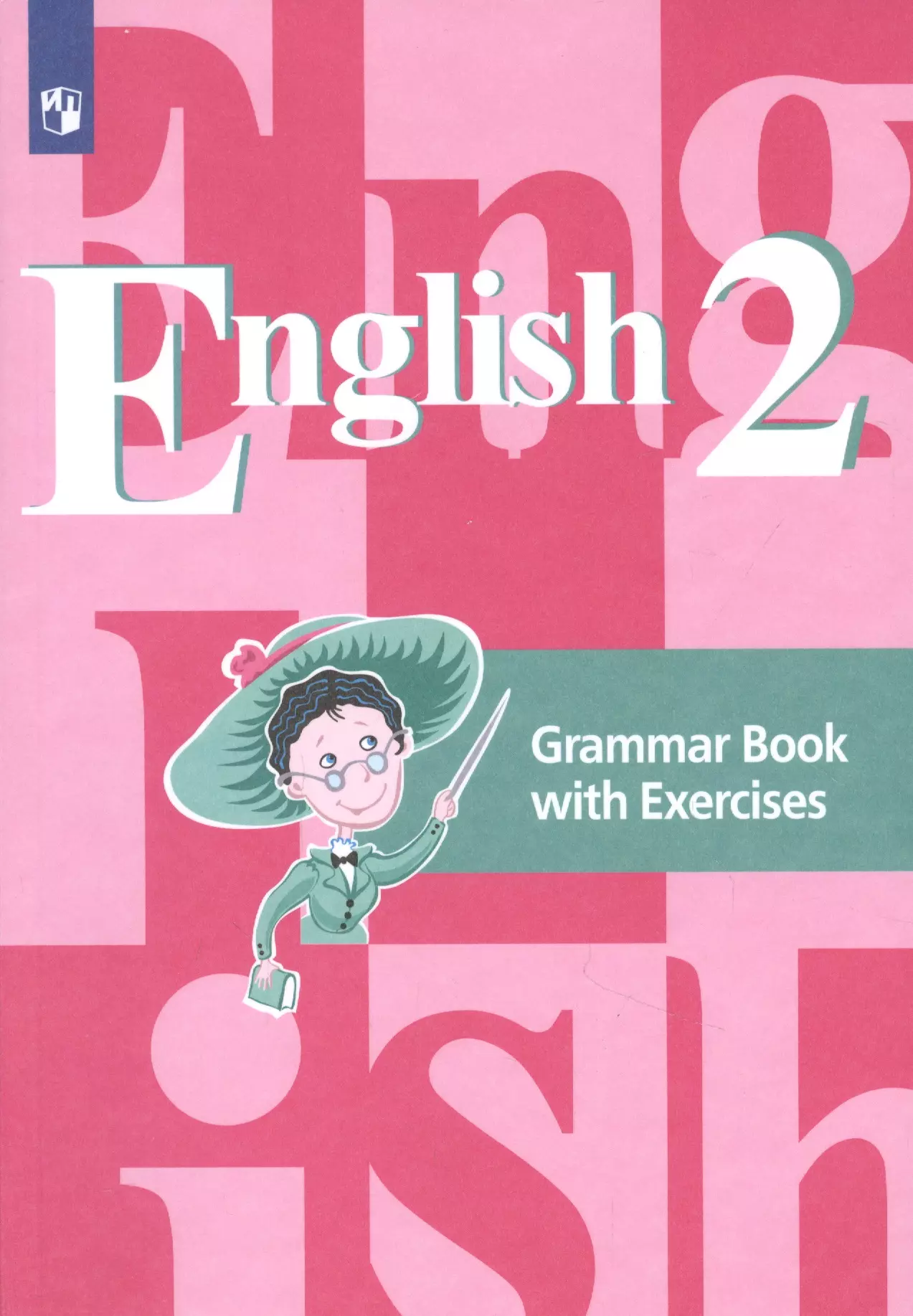 Кузовлев Владимир Петрович English. Английский язык. 2 класс. Грамматический справочник с упражнениями