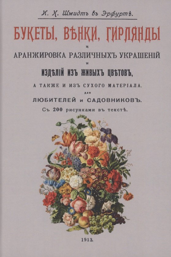 

Букеты, венки, гирлянды и аранжировка различных украшений и изделий из живых цветов, а также и из сухого материала