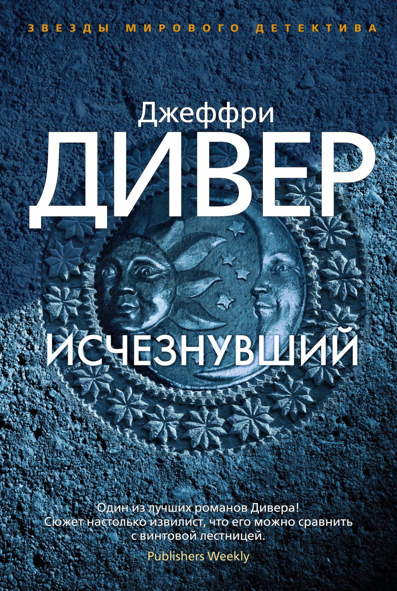 

Исчезнувший