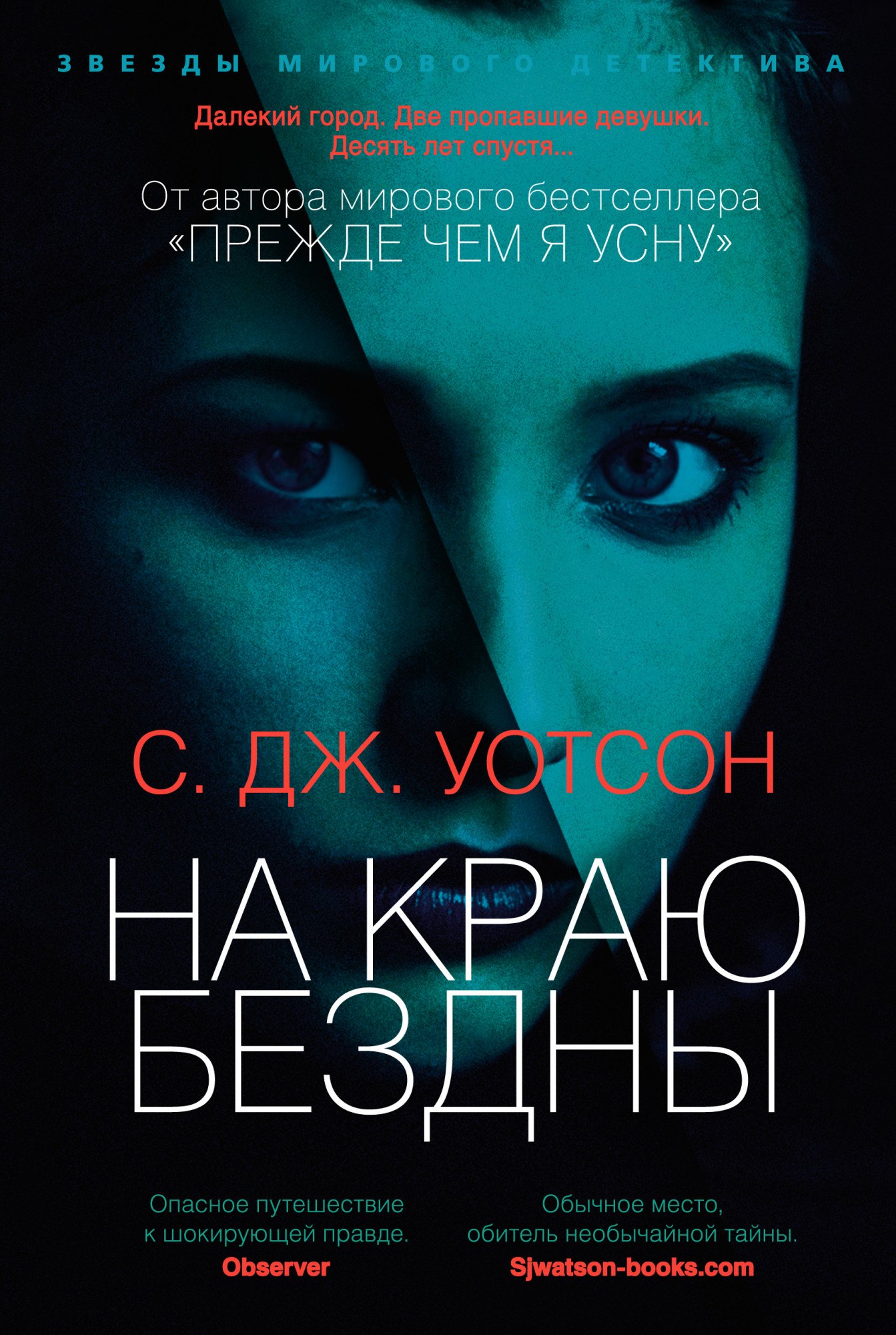 

На краю бездны