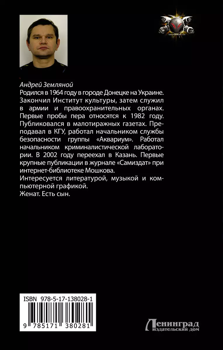 Мастер решений (Андрей Земляной) - купить книгу с доставкой в  интернет-магазине «Читай-город». ISBN: 978-5-17-138028-1