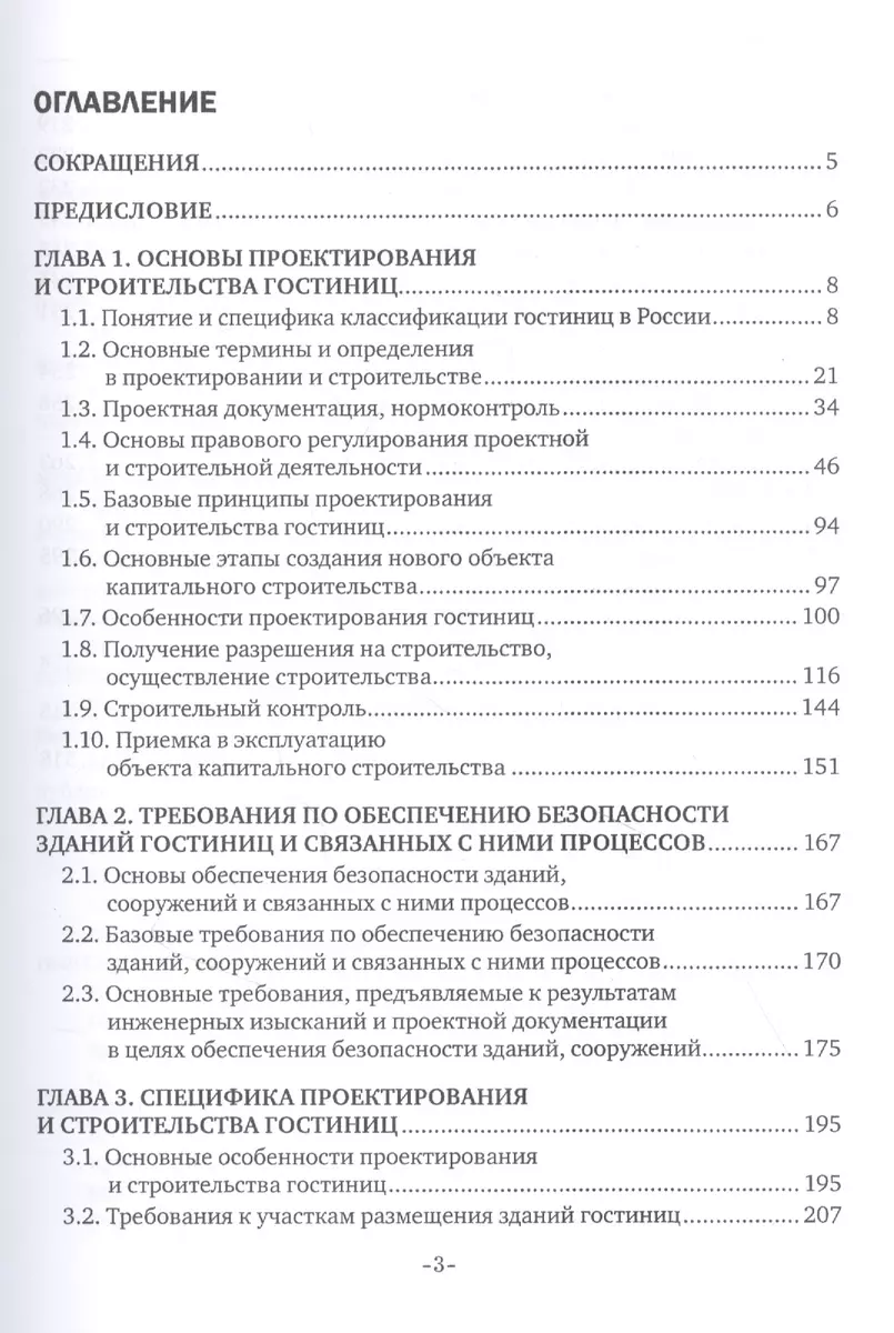 Участие в проектировании зданий и сооружений. Учебное пособие