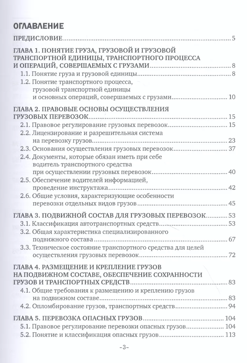 Особенности отдельных видов грузовых перевозок (автомобильный транспорт).  Учебное пособие (Наталья Бочкарева) - купить книгу с доставкой в  интернет-магазине «Читай-город». ISBN: 978-5-44-881290-3