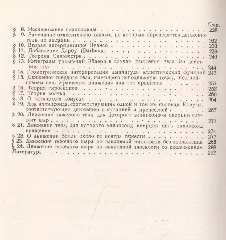 Механика системы. Динамика твердого тела. Университетский курс механики -  купить книгу с доставкой в интернет-магазине «Читай-город». ISBN:  978-5-97-108982-7