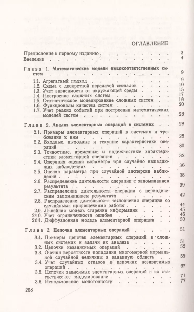 Анализ редких событий при оценке эффективности и надежности систем (Игорь  Коваленко) - купить книгу с доставкой в интернет-магазине «Читай-город».  ISBN: 978-5-97-108897-4