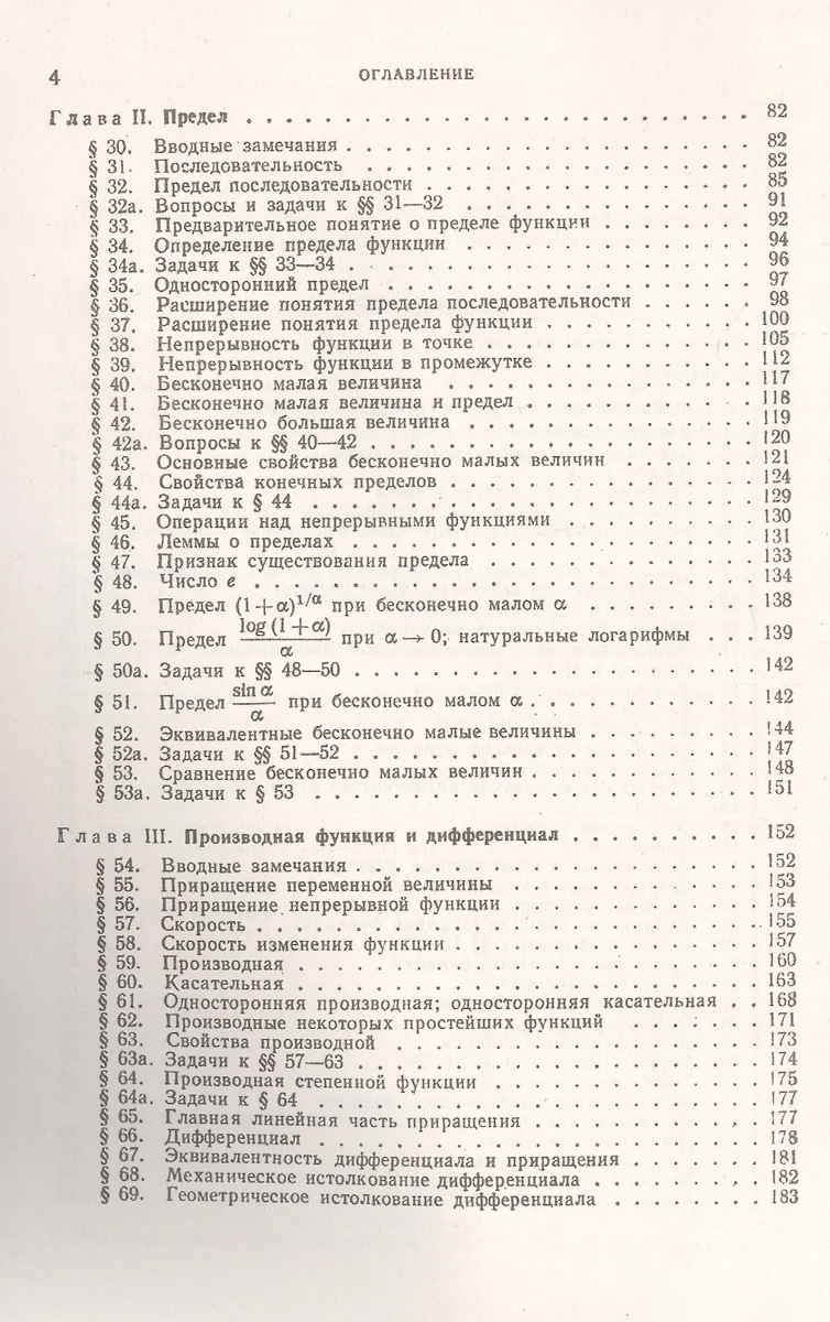 Дифференциальное исчисление: Учебный комплекс 