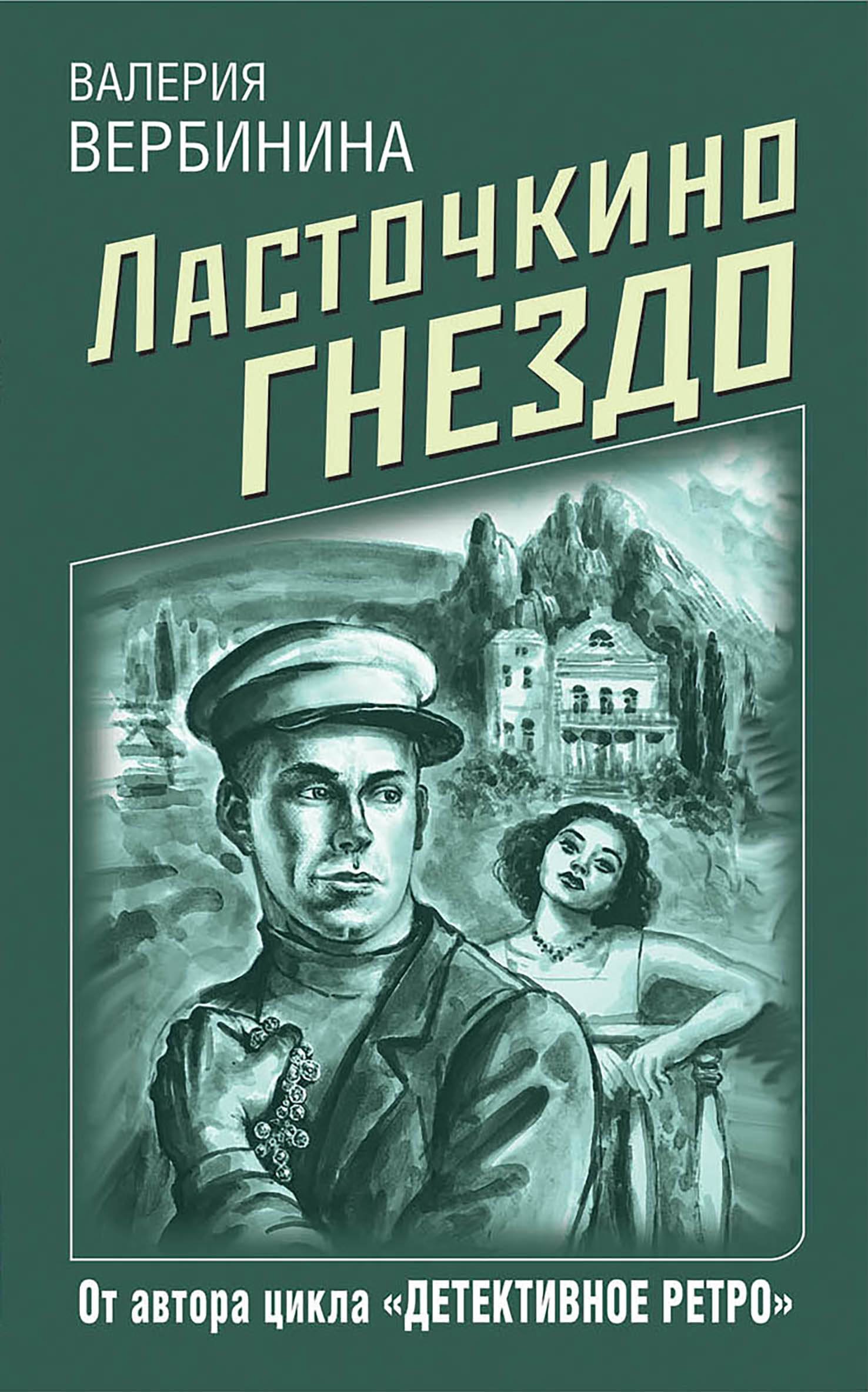 

Ласточкино гнездо