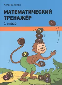 Математика 1 кл ч.2 Башмаков (ПЗ) (учебник) (Марк Башмаков, Маргарита  Нефедова) - купить книгу с доставкой в интернет-магазине «Читай-город».  ISBN: 978-5-17-031857-5