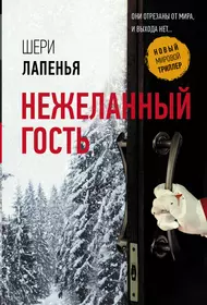 Лапенья Шери | Купить книги автора в интернет-магазине «Читай-город»